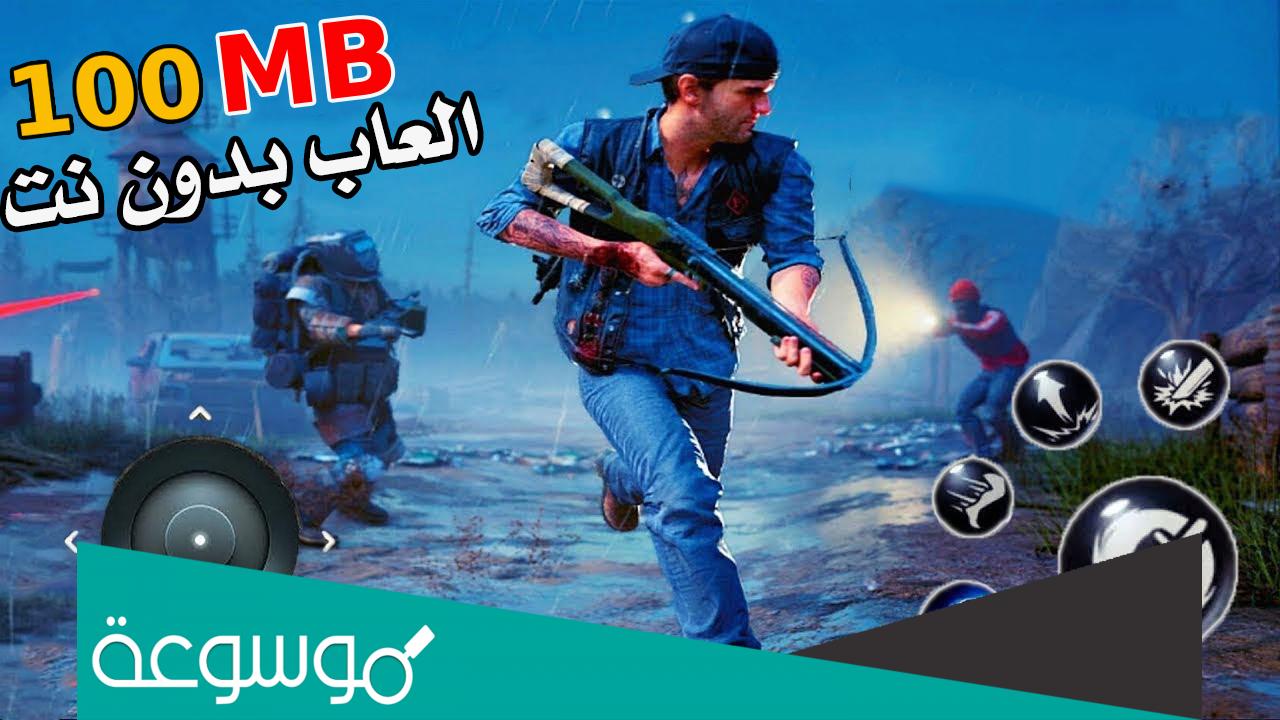 أفضل ألعاب الأندرويد بدون نت بحجم صغير