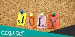 يوليو شهر كم بالهجري والميلادي