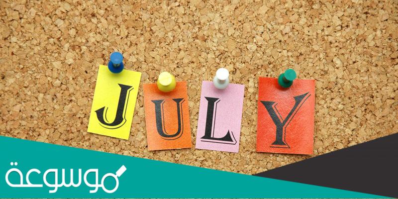 يوليو شهر كم بالهجري والميلادي