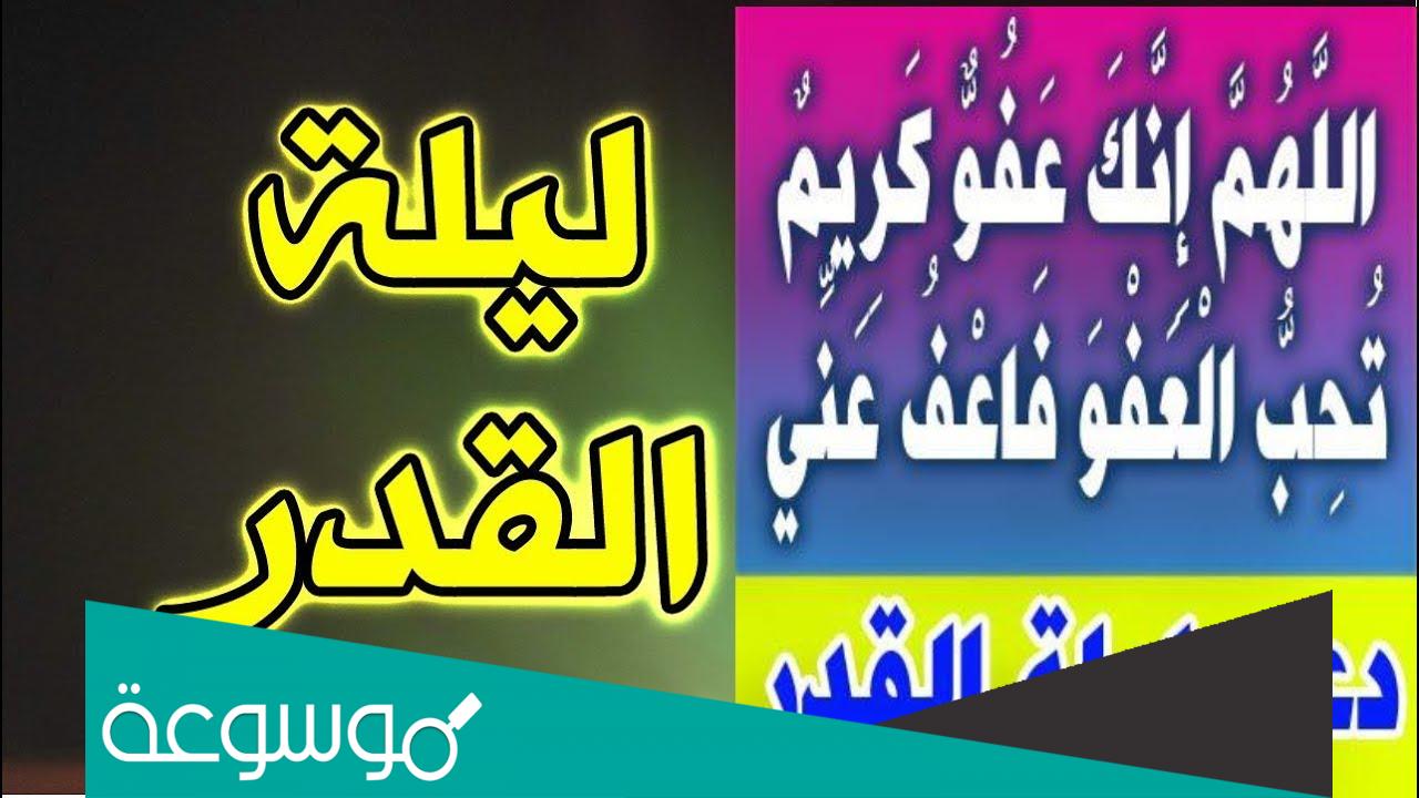 هل الدعاء مستجاب في ليلة القدر