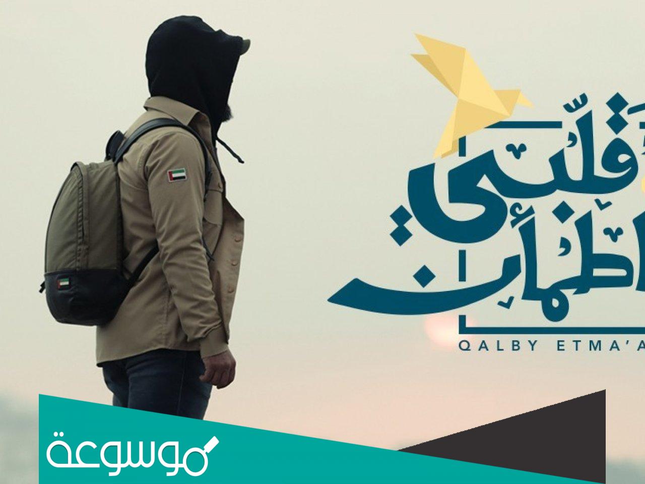 أين يعرض برنامج قلبي اطمأن