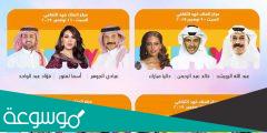 رابط حجز تذاكر حفلات عيد الفطر في السعودية