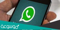 حل مشكلة عدم ارسال رسائل الواتس اب