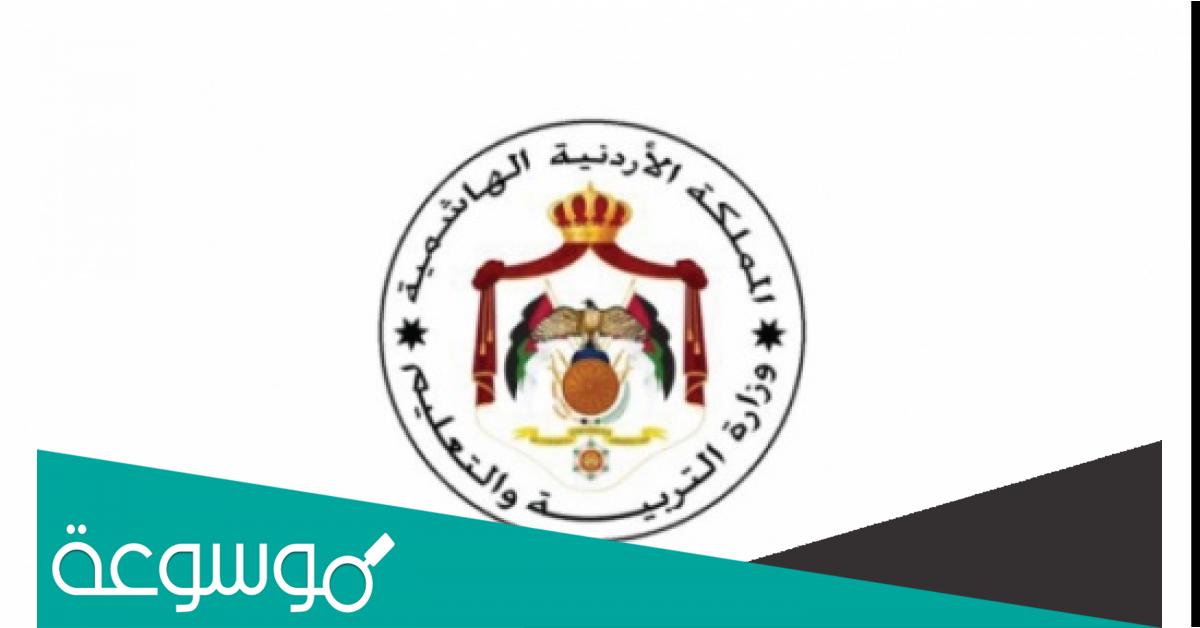 من هي أول معلمة أردنية