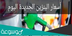 أسعار المحروقات والغاز لشهر نيسان 2022