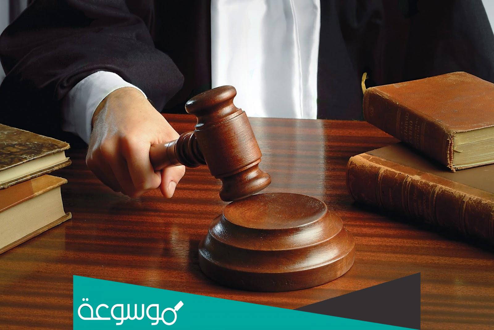 أسباب انقضاء الدعوى العمومية في القانون الجزائري