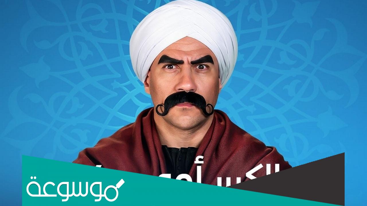 موعد عرض مسلسل الكبير اوي