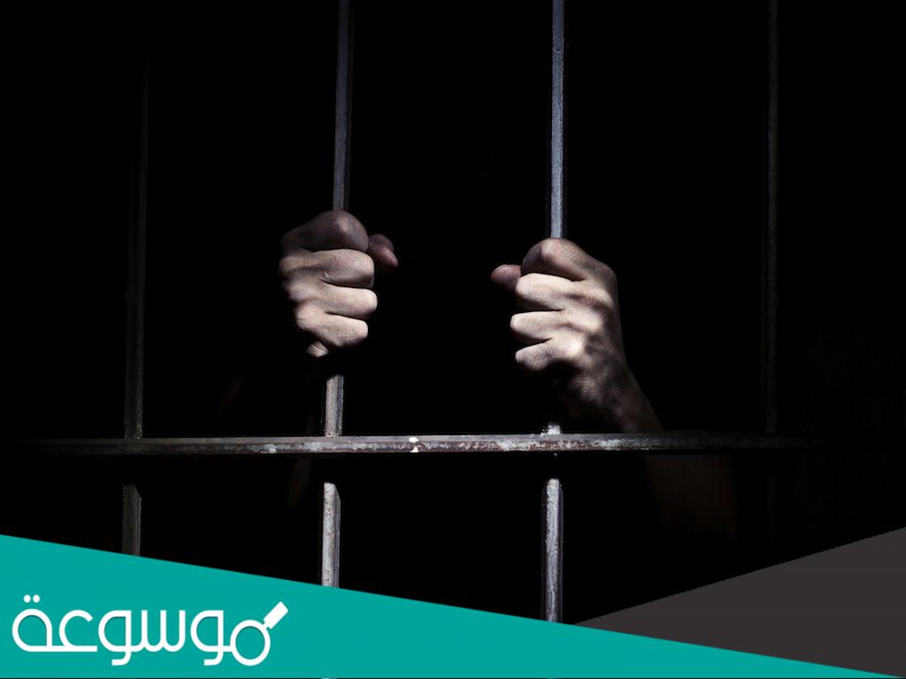 ما هو معنى السجن المشدد