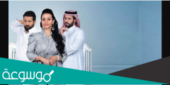 ابطال مسلسل منهو ولدنا رمضان 2022 أسماء طاقم عمل مسلسل من هو ولدنا