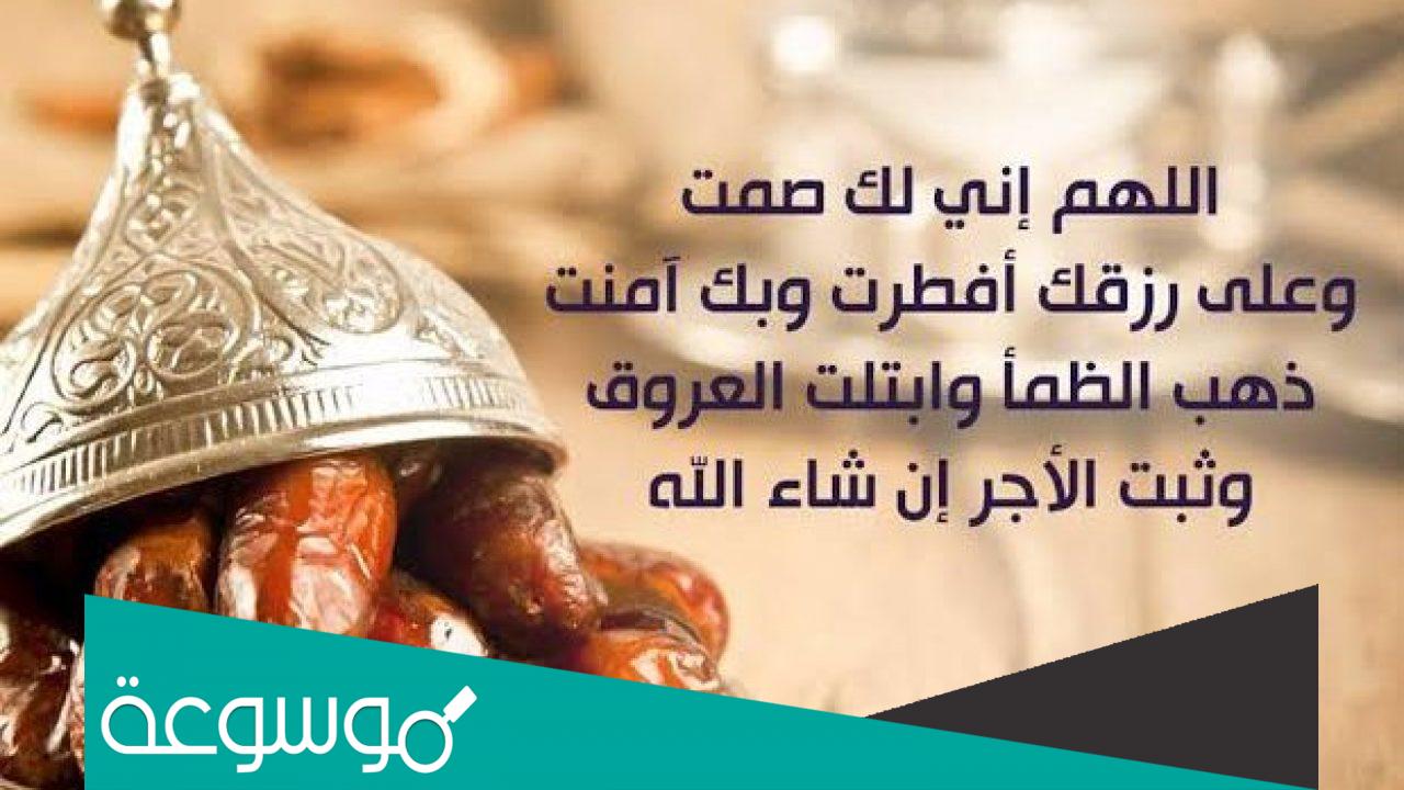 حكم قول اللهم لك صمت وعلى رزقك أفطرت