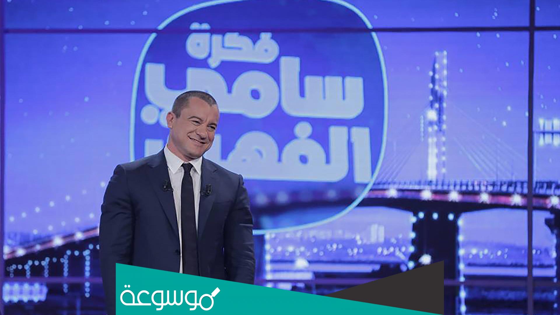 لماذا توقفت منصة سامي الفهري