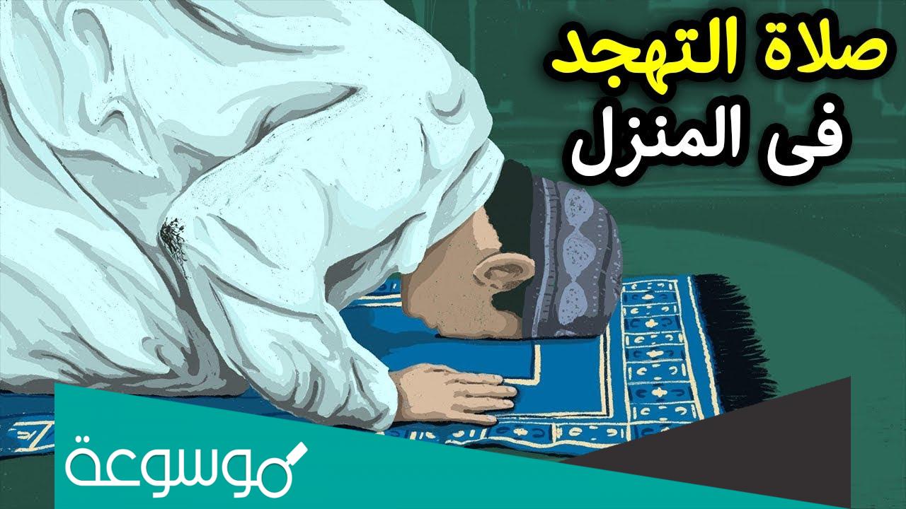 متى تصلى صلاة التهجد في رمضان