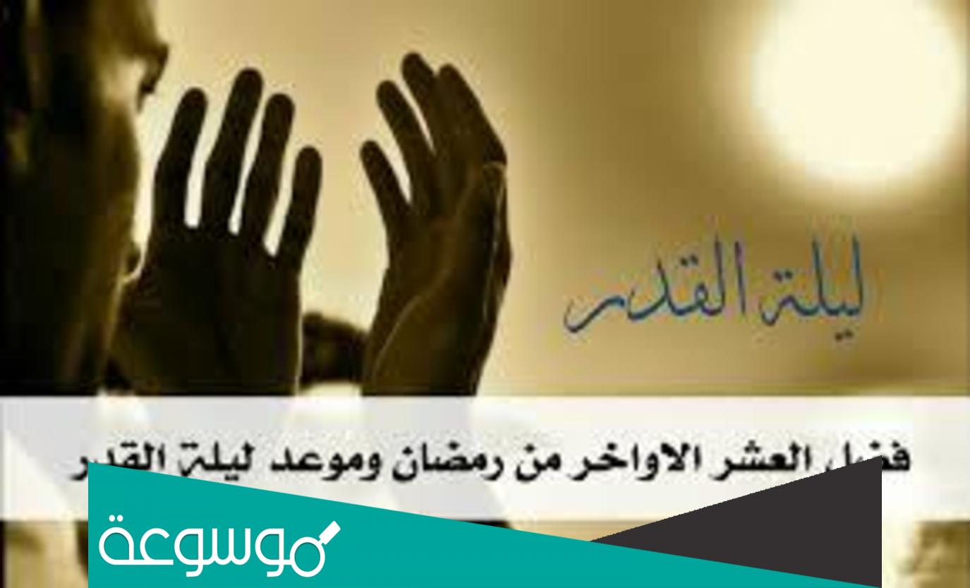 خطبة جمعة عن فضل العشر الاواخر من رمضان وليلة القدر كاملة