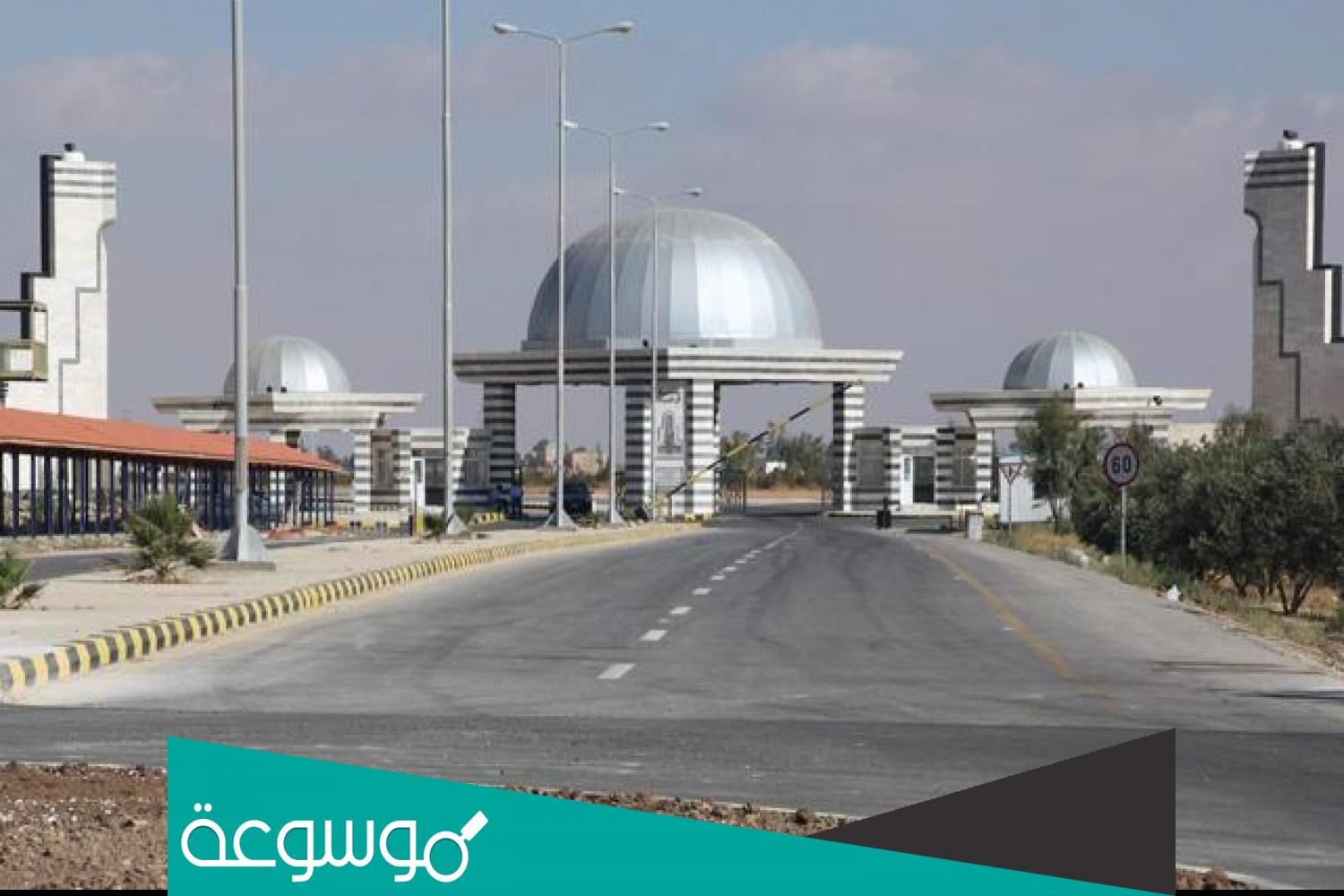 متى تأسست جامعة ال البيت