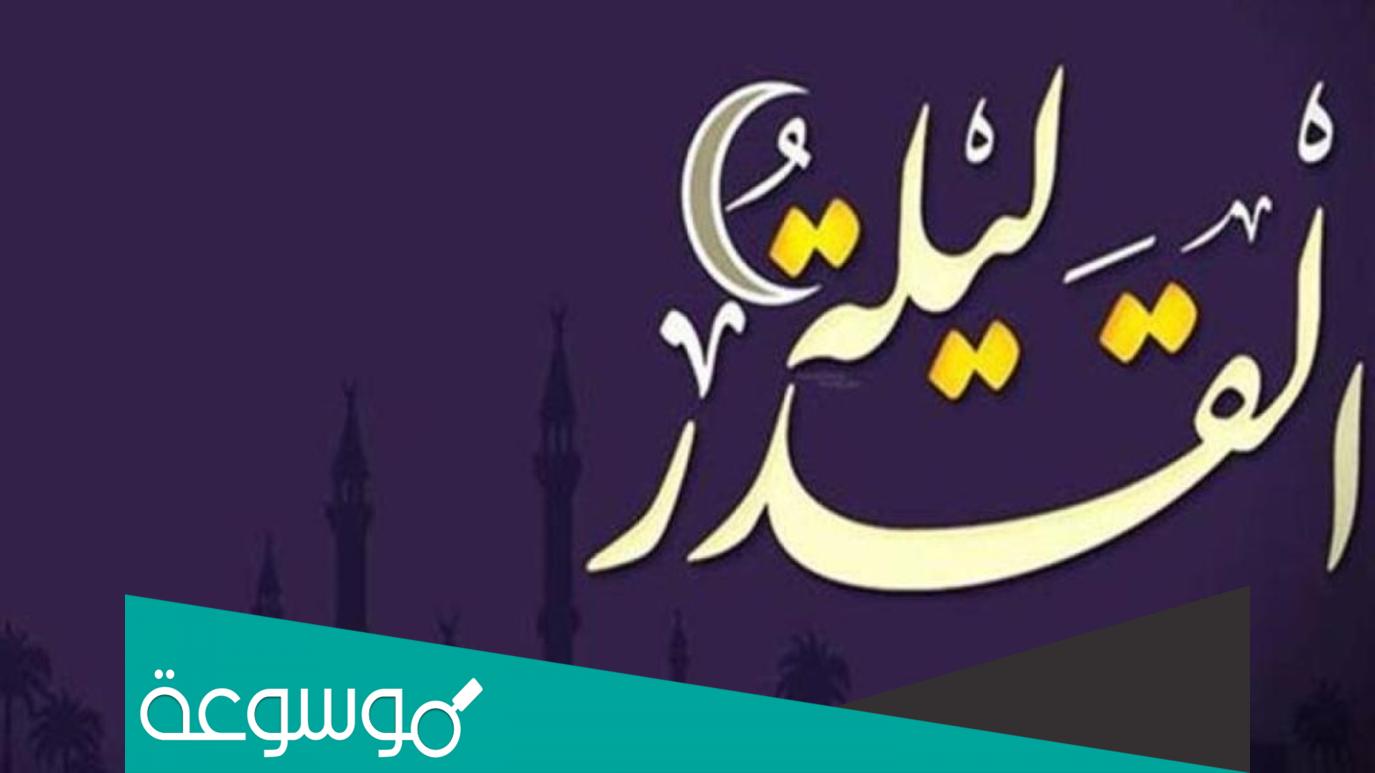 صحة حديث ليلة الجهني الدرر السنية