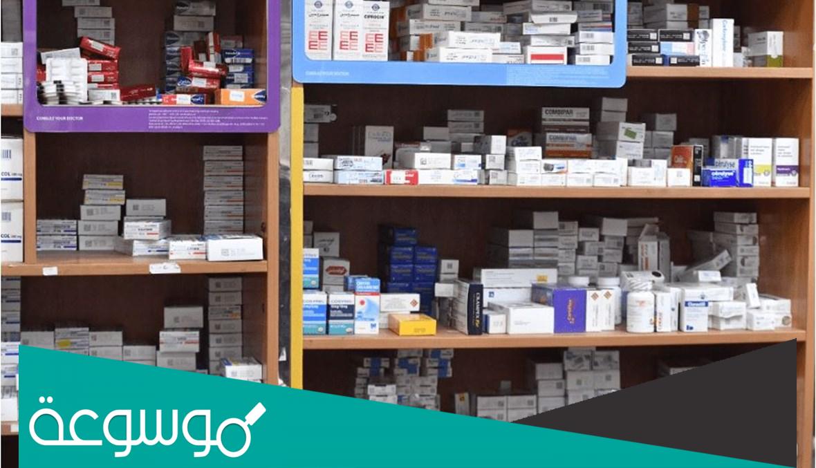 لائحة أسعار الأدوية في لبنان 2022