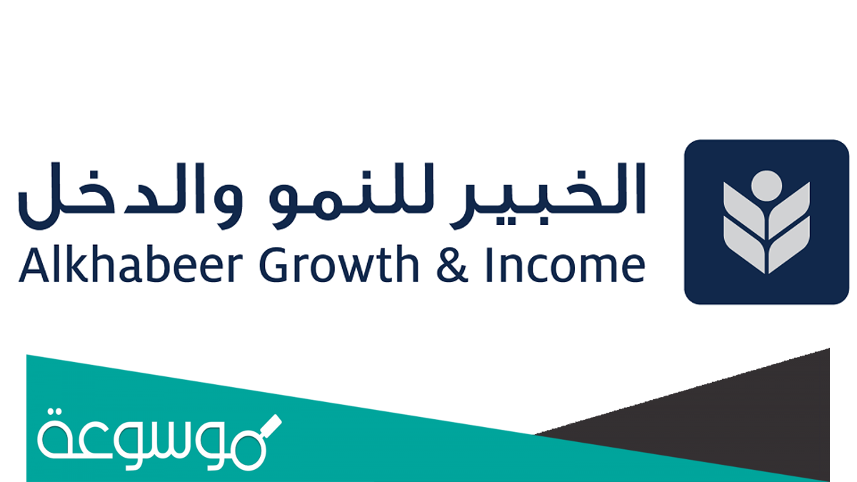 متى تداول صندوق الخبير للنمو والدخل المتداول