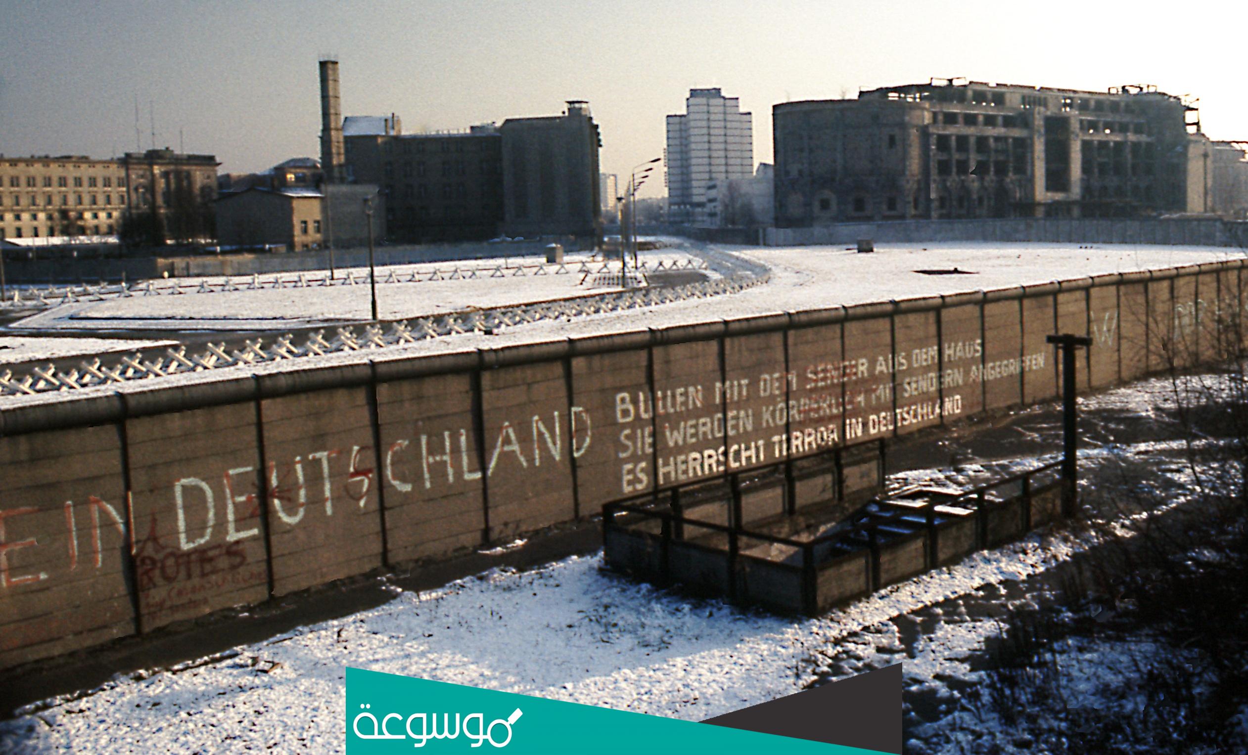 ما هو جدار برلين