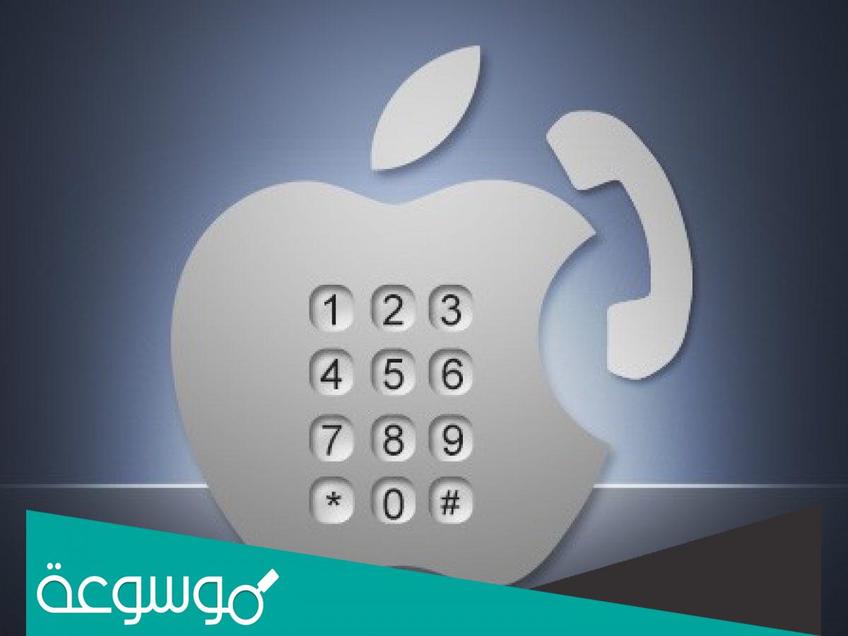 رقم شركة ابل السعودية المجاني