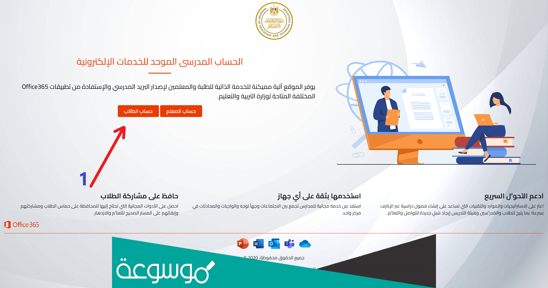 كيفية عمل حساب موحد للمعلمين