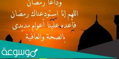 دعاء ليلة النصف من رمضان مكتوب