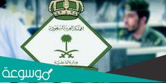 رابط حجز موعد في الجوازات السعودية 1443