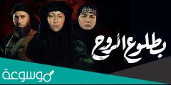 مسلسل بطلوع الروح على قناة ايه