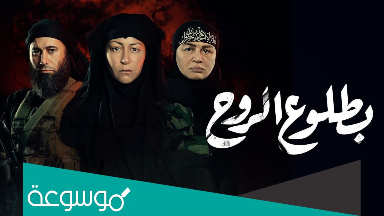 مسلسل بطلوع الروح على قناة ايه