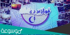 fawazeer رمضان على قناة mbc3