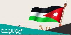 كلمات عن العلم الأردني في يوم العلم الأردني 2022
