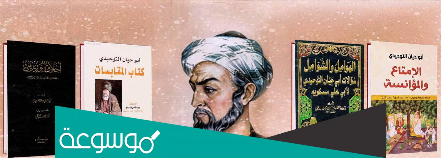 من هو صاحب كتاب المقابسات