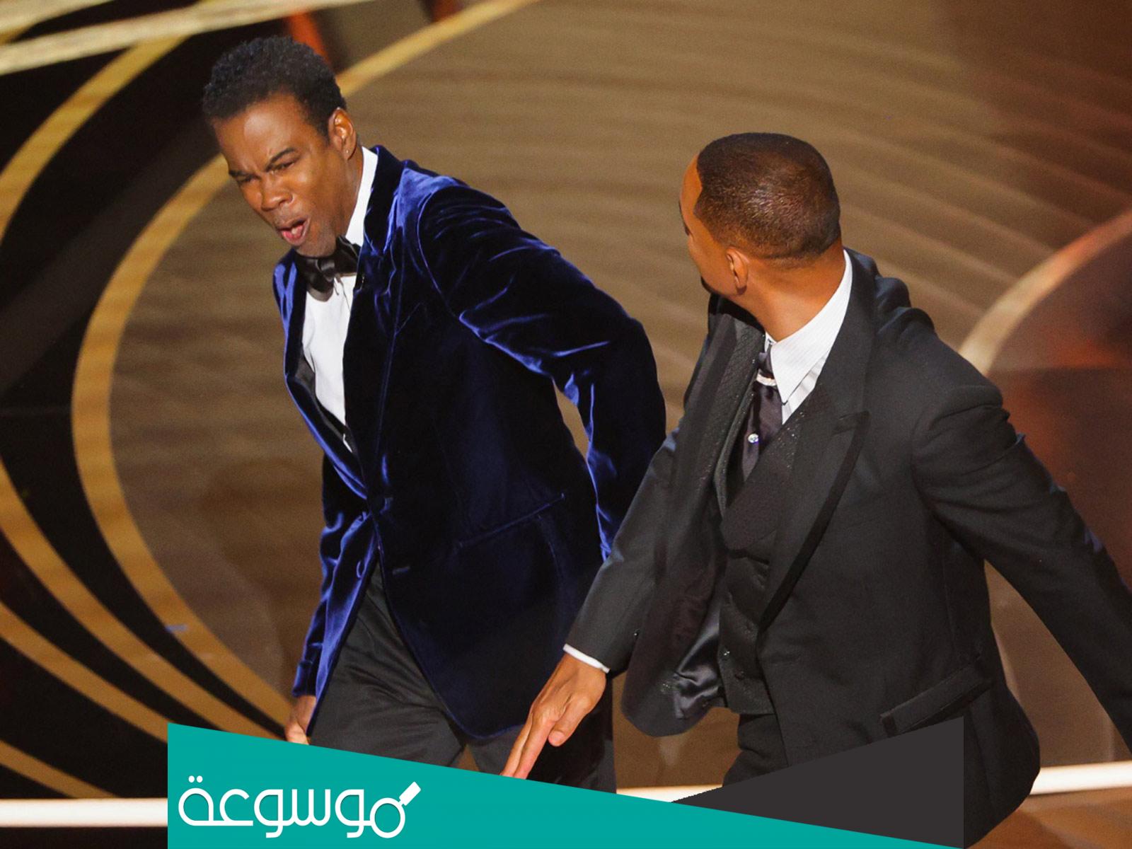 لماذا صفع ويل سميث مقدم حفل الاوسكار