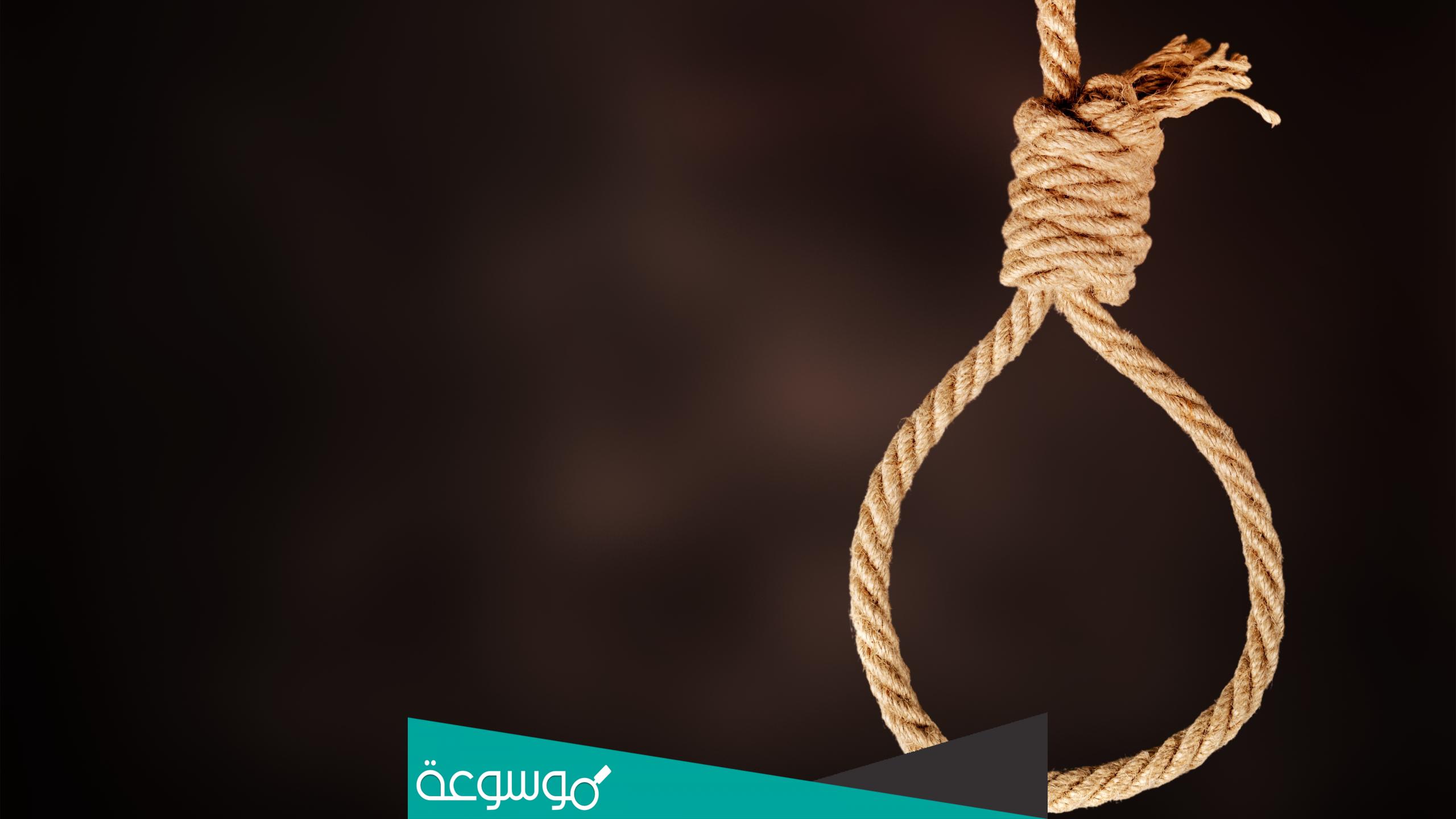 لماذا يتم تنفيذ حكم الإعدام الفجر