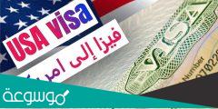 رابط التقديم على فيزا شنغن لامريكا