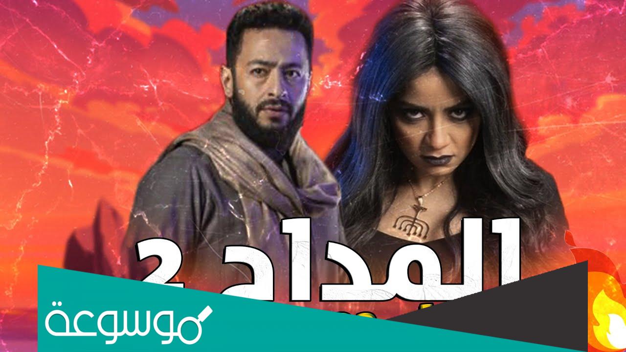 مواعيد مسلسل المداح على جميع القنوات اليوم