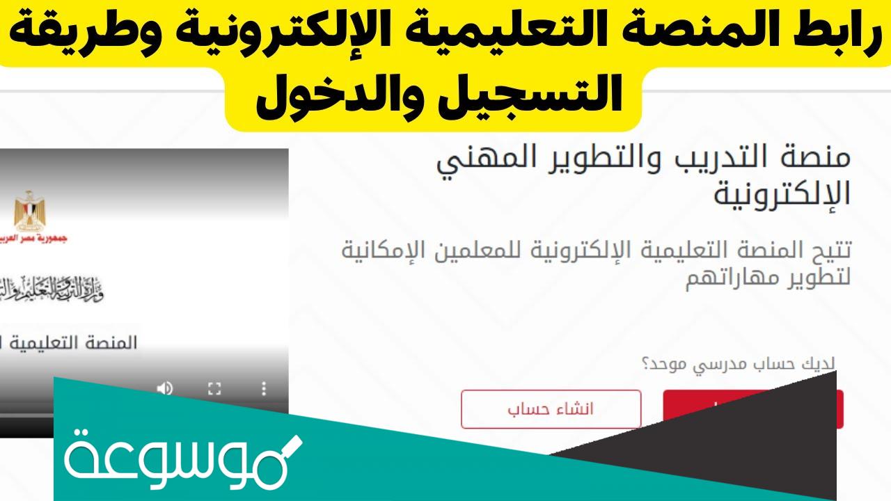 رابط منصة التدريب والتطوير المهني الالكتروني للمعلمين