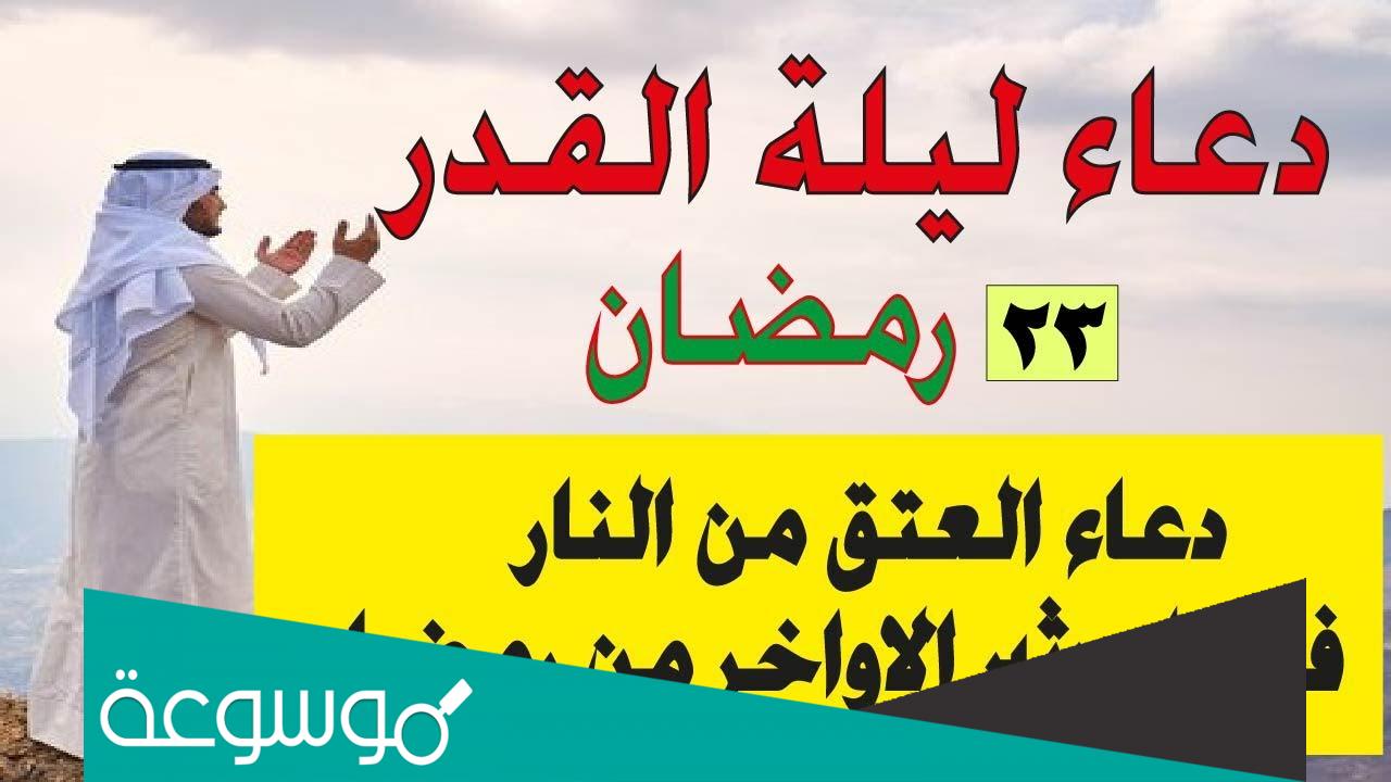 اعمال ليلة القدر الثالثة والعشرين مفاتيح الجنان