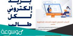 البريد الإلكتروني الموحد على منصة 365 office