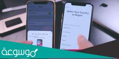 طريقة نقل بيانات الايفون الى ايفون جديد