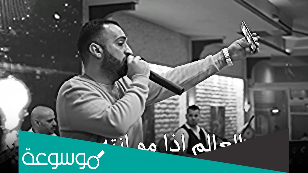 العالم اذا مو انت بي كلمات