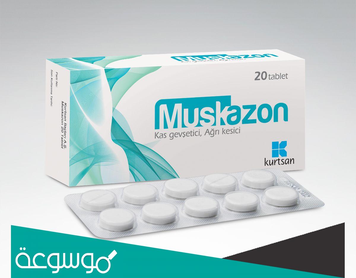 muskazon لماذا يستخدم
