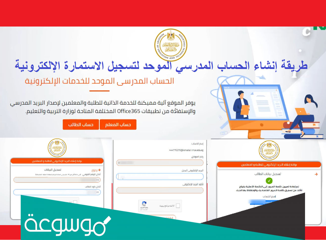 office 365 emis gov eg تسجيل الدخول