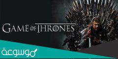 أسماء طاقم ممثلين جيم أوف ثرونز