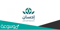 كيفية التواصل مع منصة احسان زكاة الفطر 2022