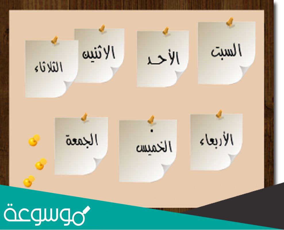 ماذا يسمى يوم الأربعاء في الجاهلية