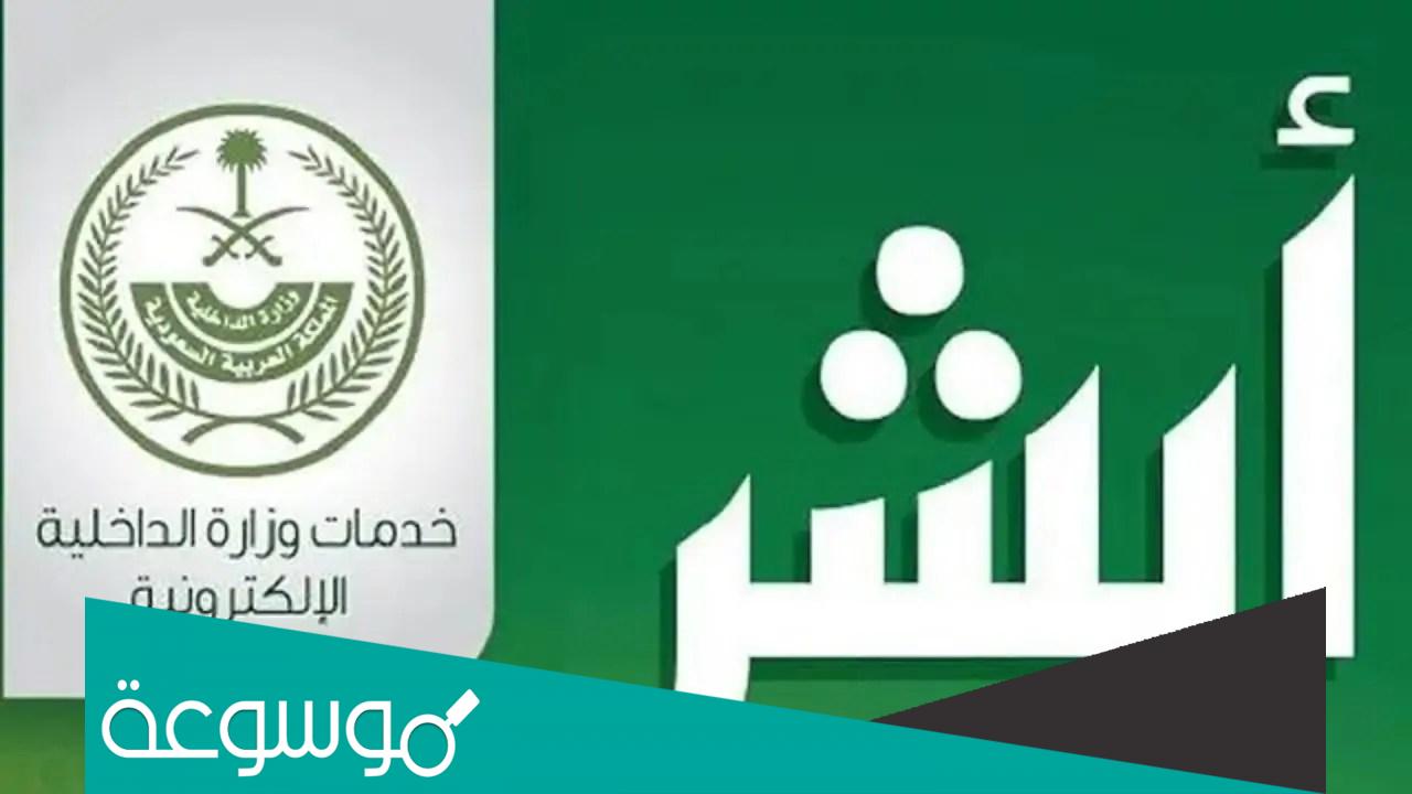 حجز موعد المرور عن طريق أبشر أفراد