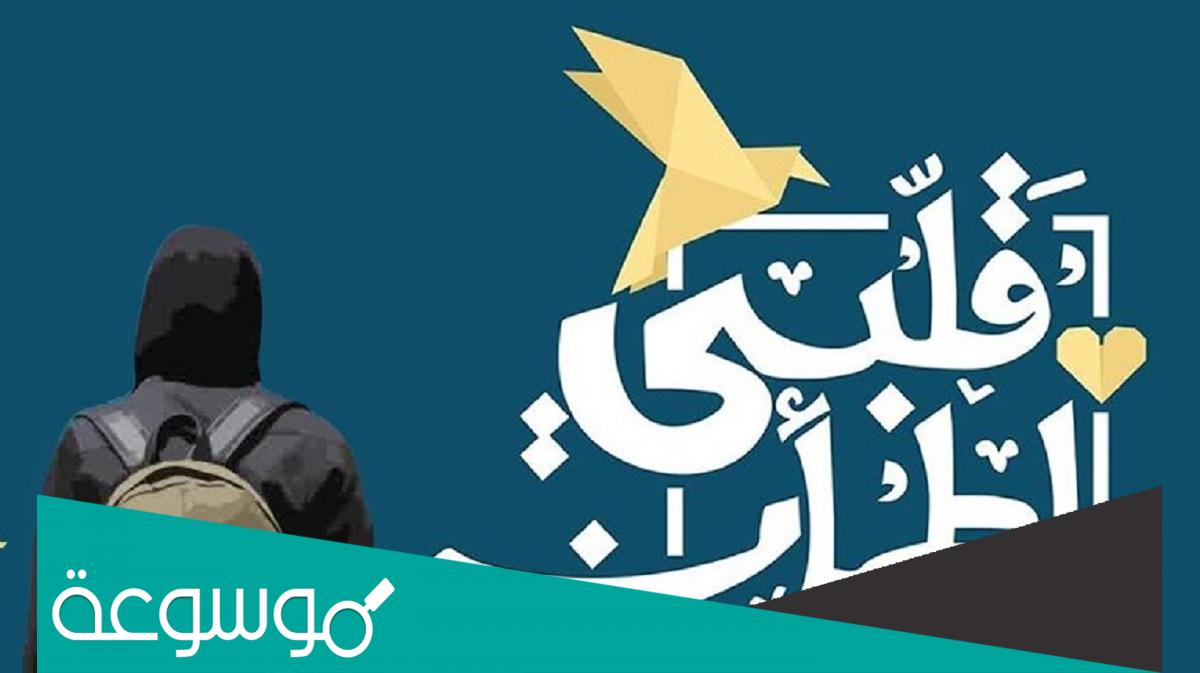 موعد عرض برنامج قلبي اطمأن بتوقيت السعودية