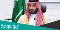 أرقام التواصل مع ولي العهد محمد بن سلمان