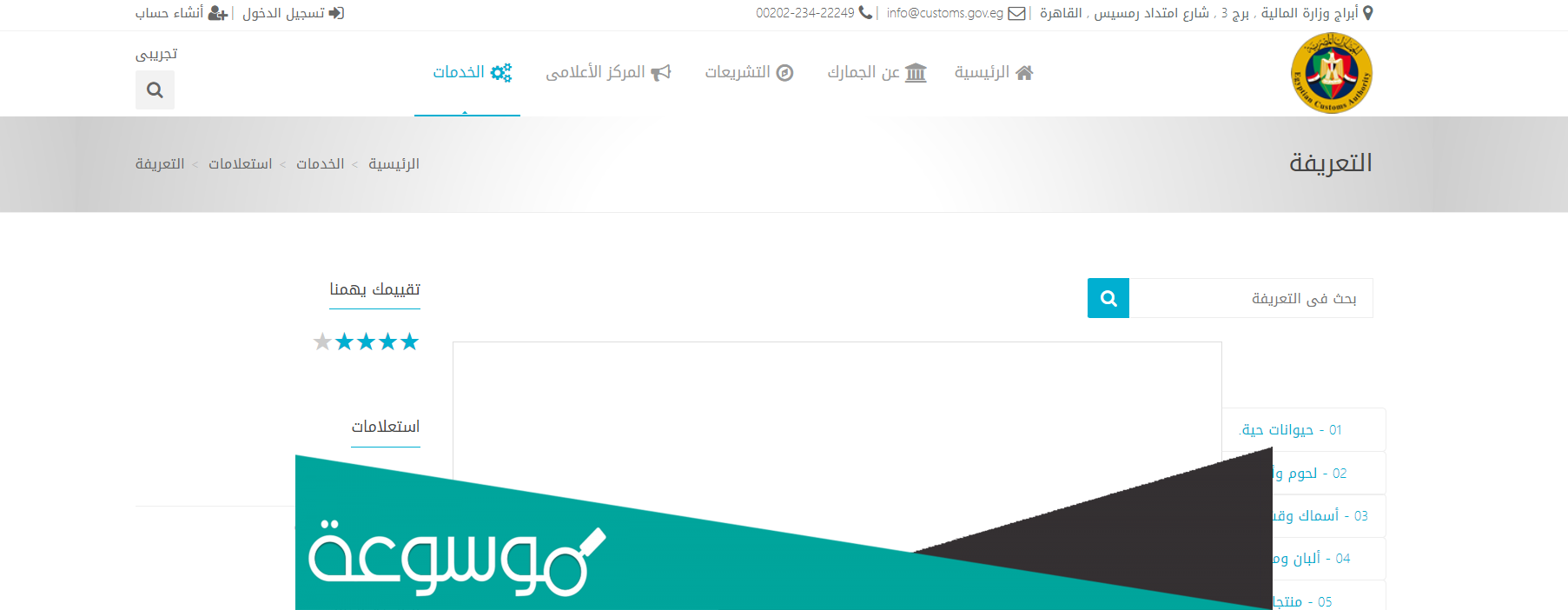 أسعار التخليص الجمركي في مصر