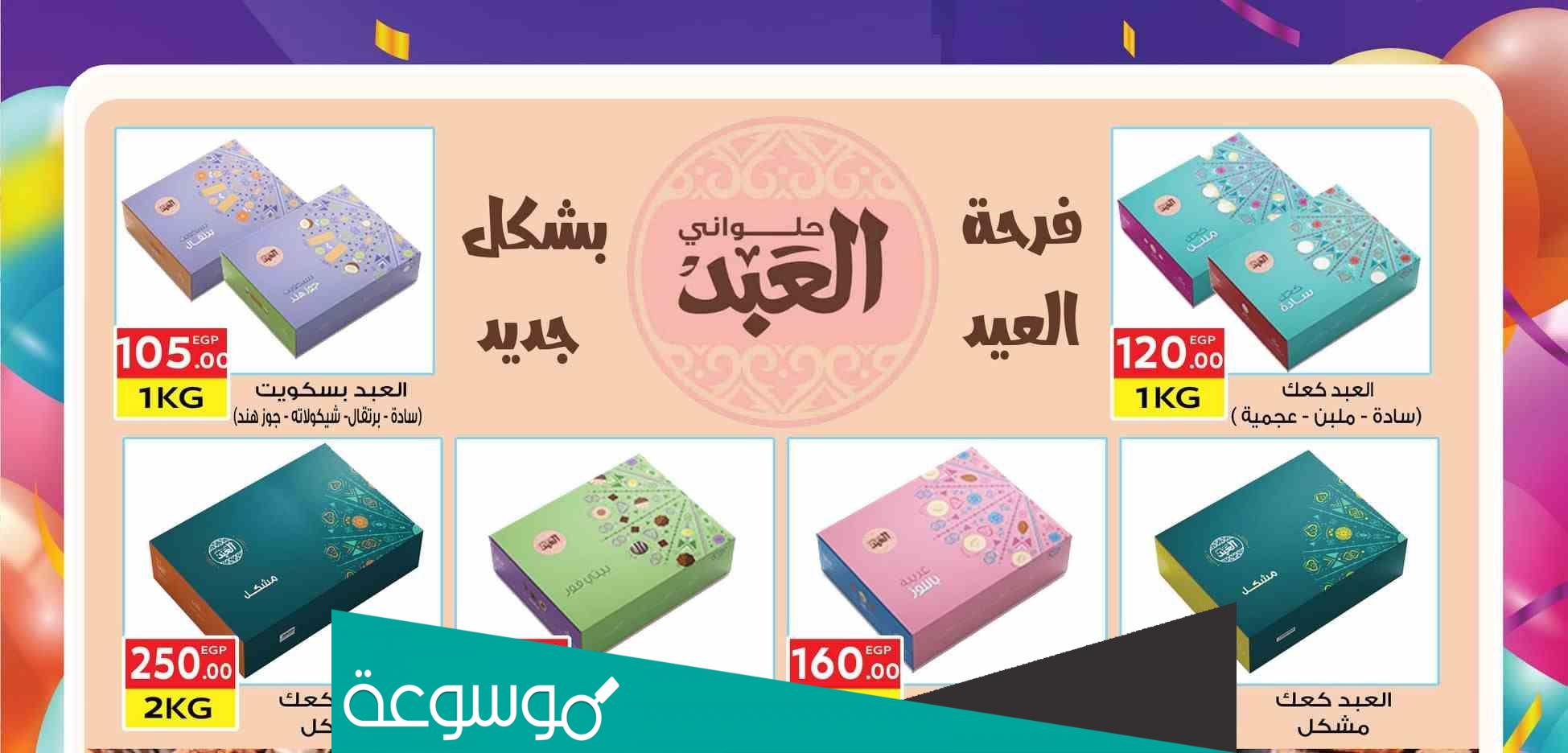 أسعار كحك العيد 2022.. وكم سعر الكحك في محلات العبد